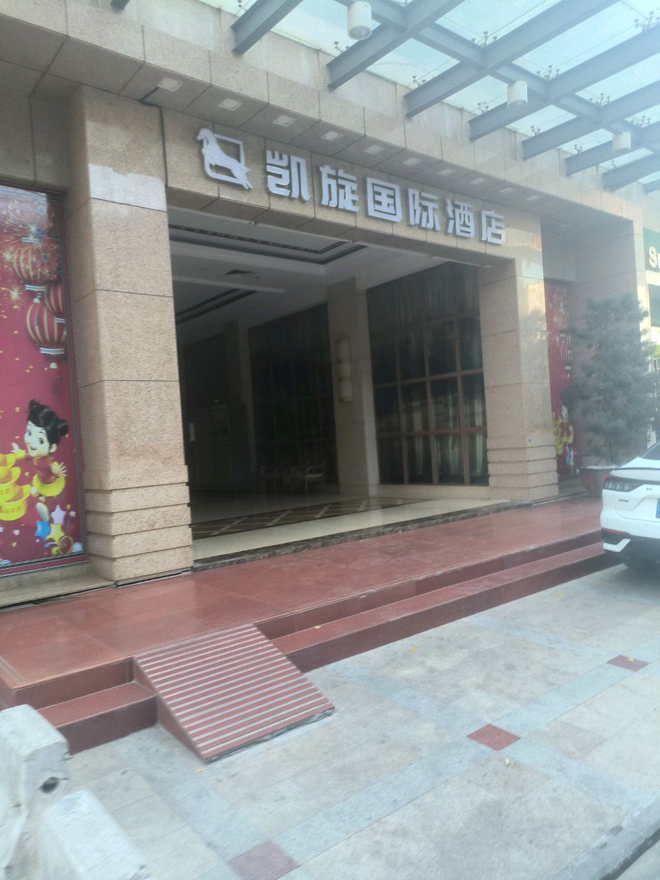 凯旋国际酒店-洗浴中心