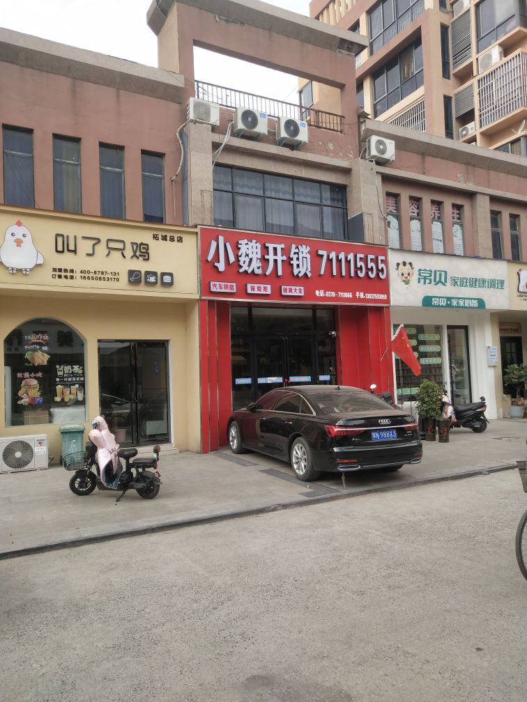 小魏开锁(华景路店)
