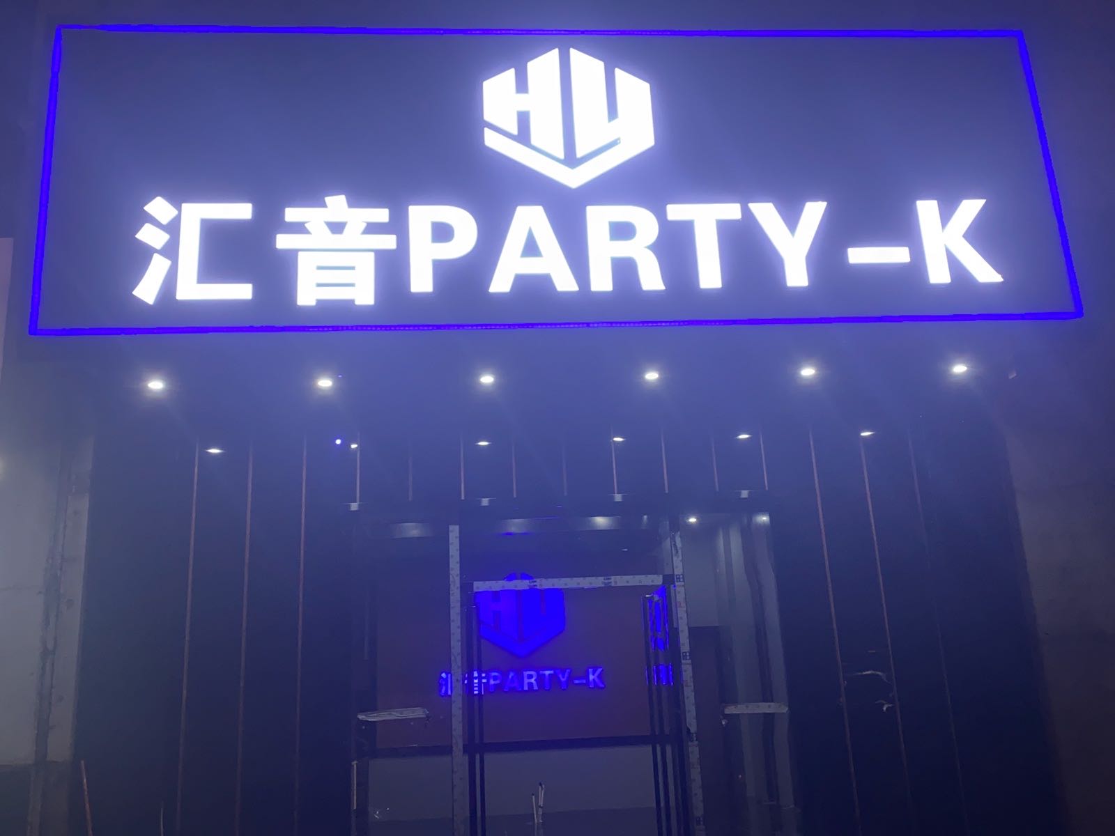 汇音PARTY-K