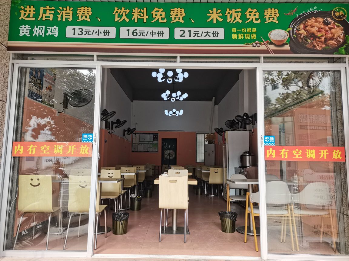 兴客黄焖鸡米饭