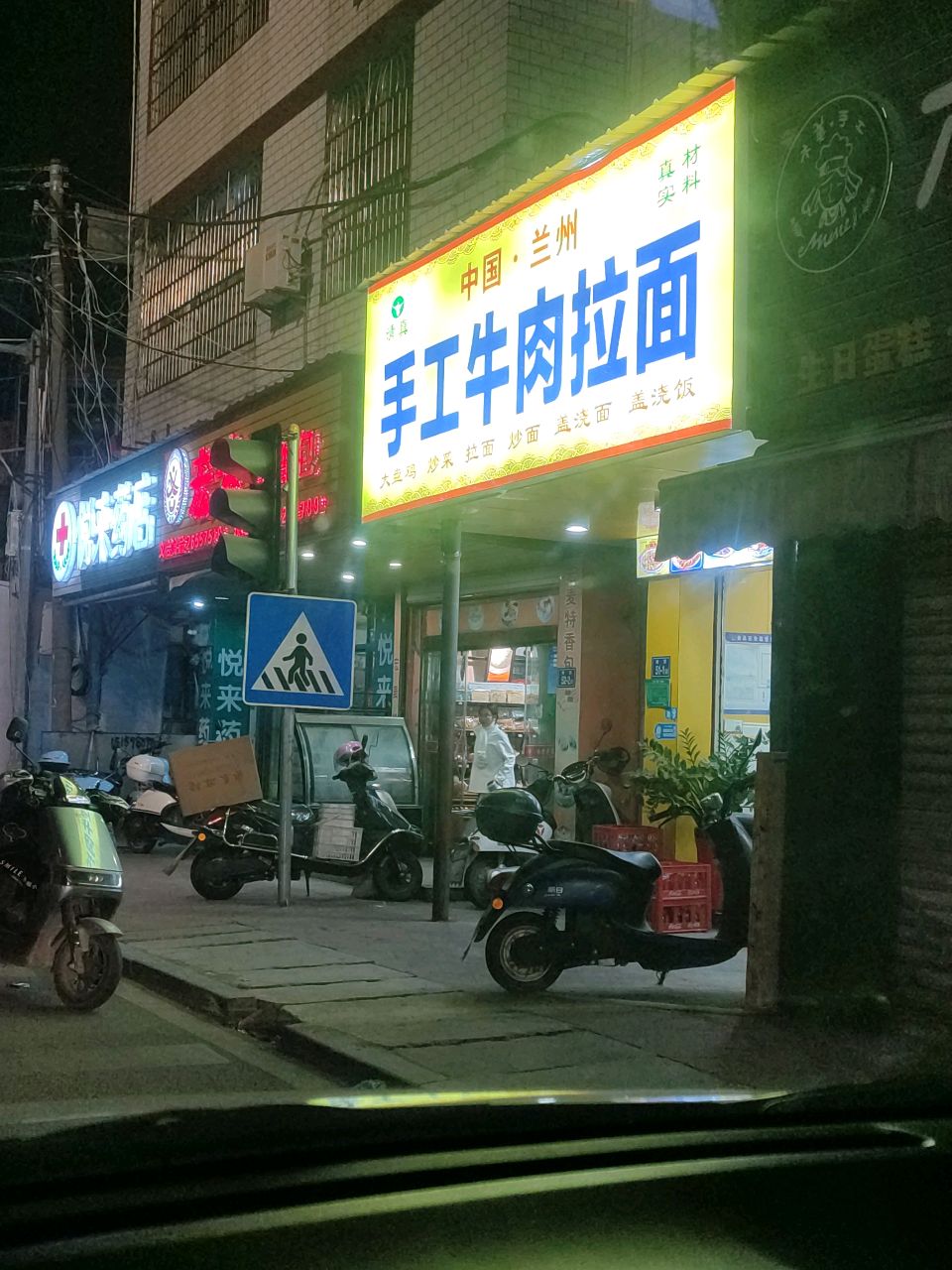 清真手工牛肉拉面(省新店)