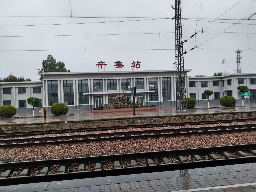辛集站