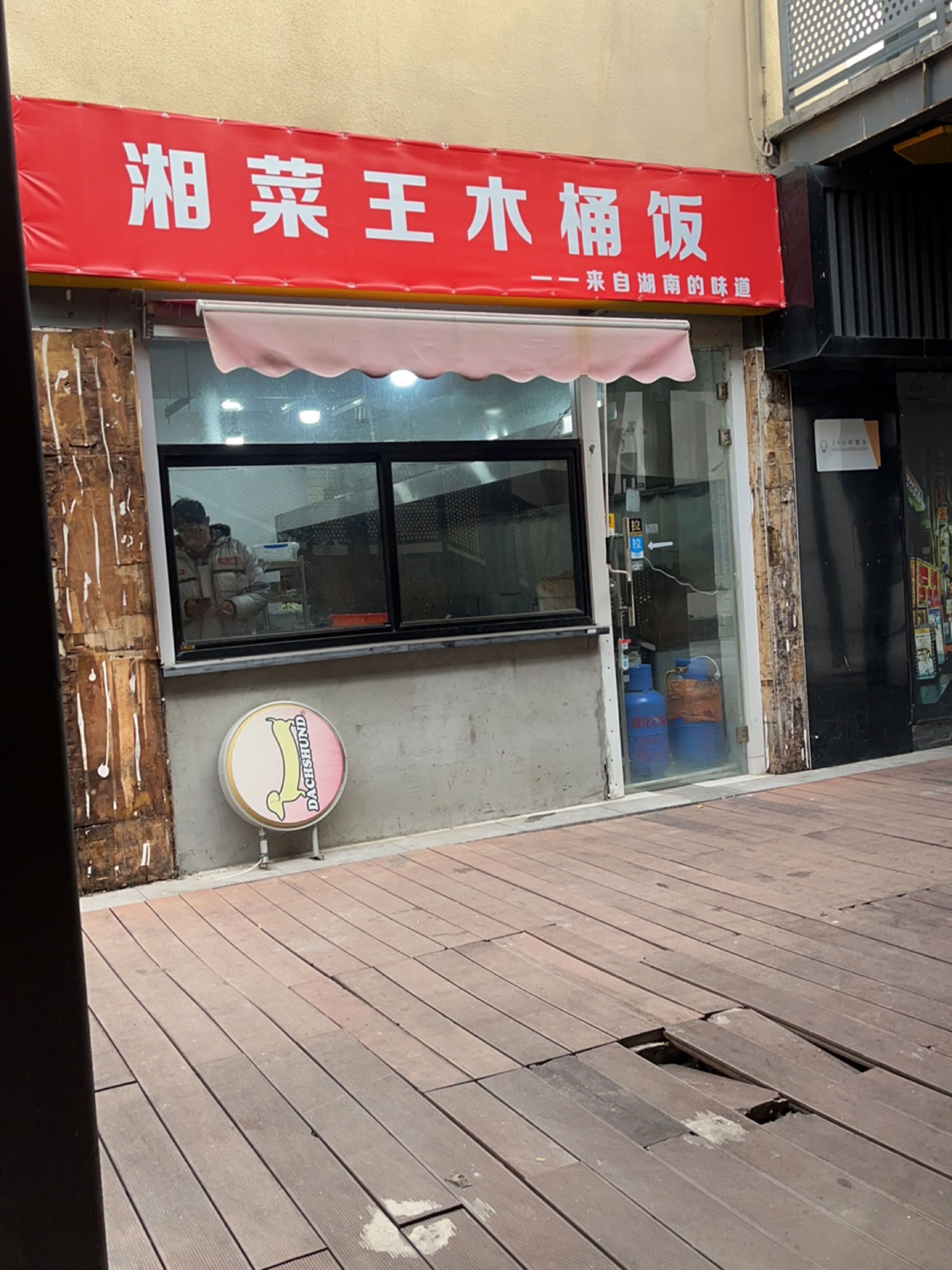 湘菜王木桶饭(山大店)