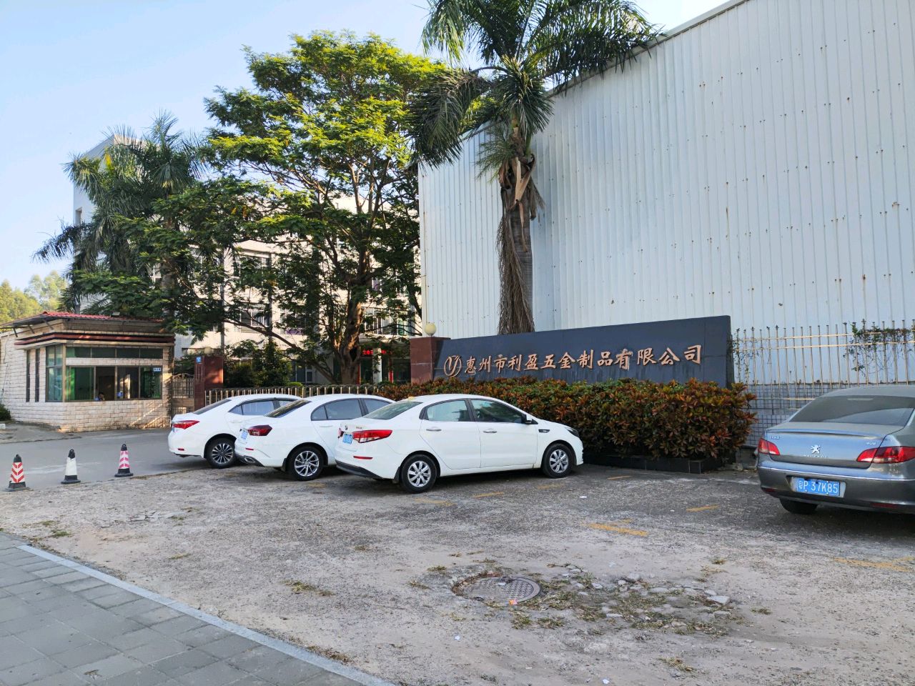 惠州市利盈五金制品有限公司