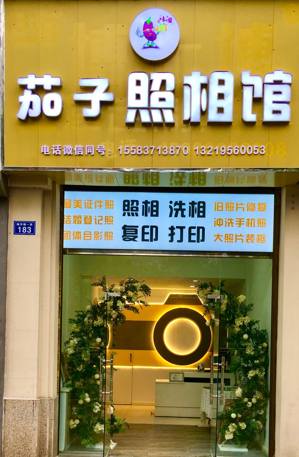 茄子照相馆(西湖郦景店)