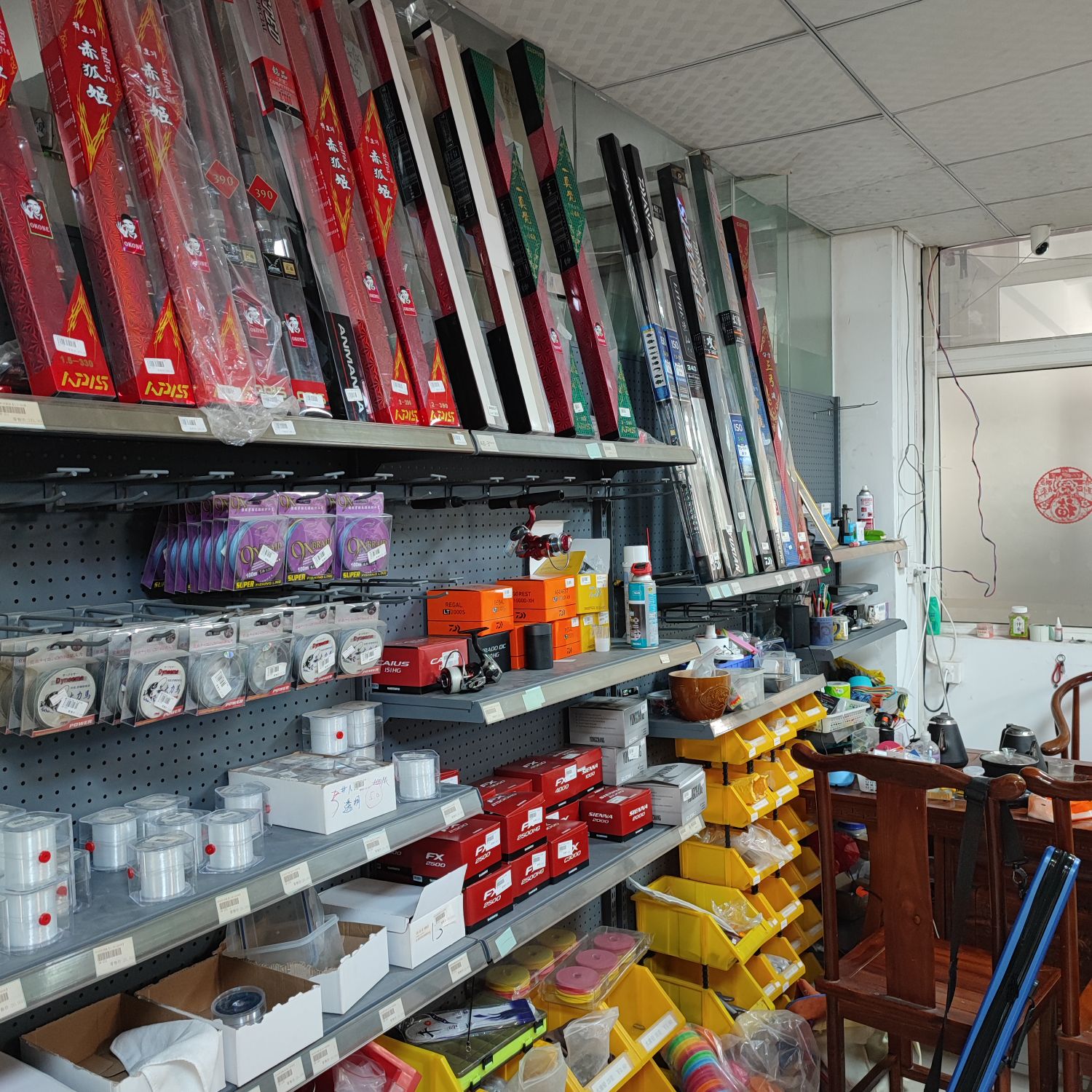 陈艺珍渔具店