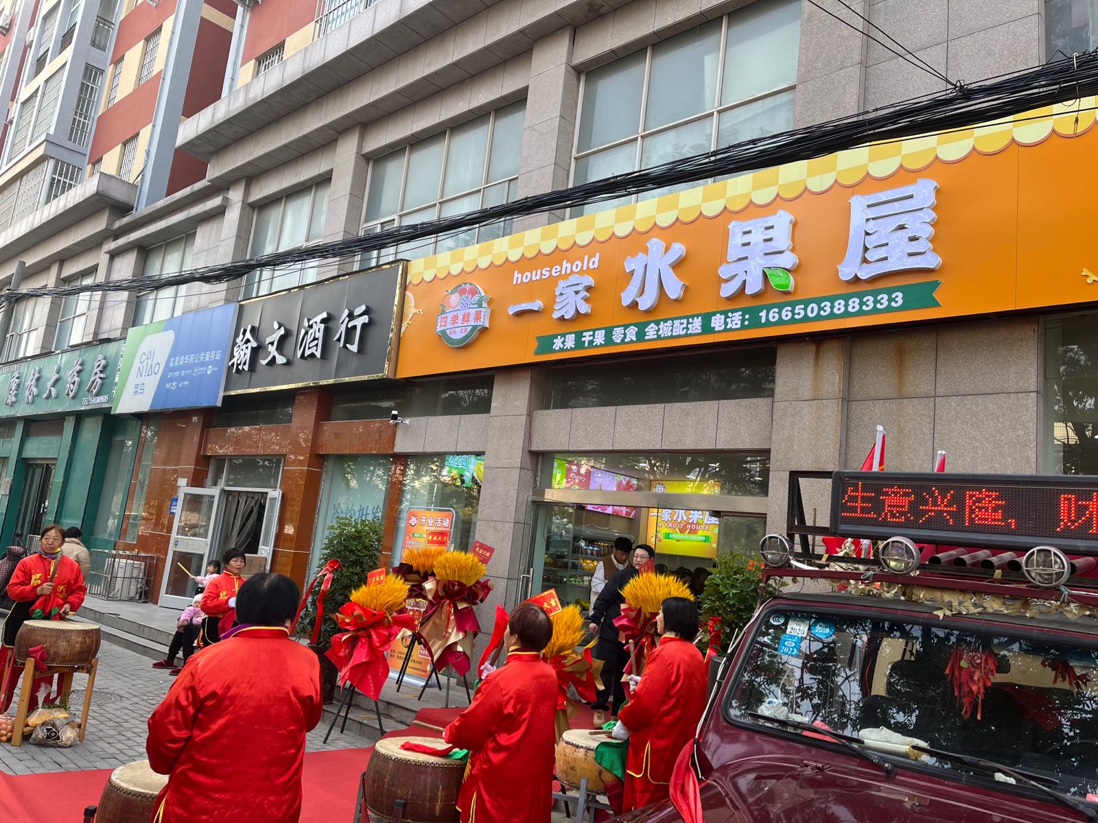 一家水果屋