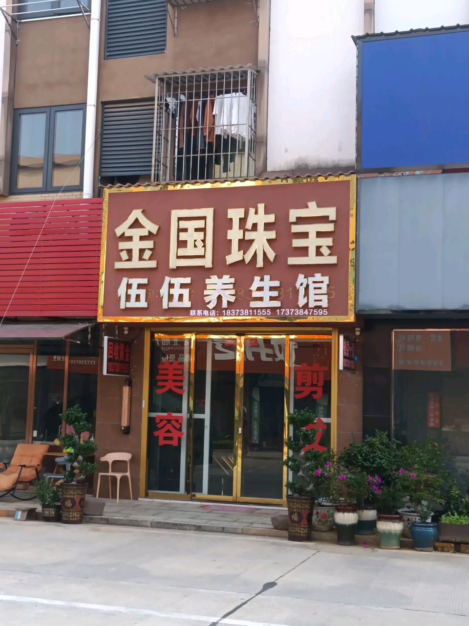 金国珠宝