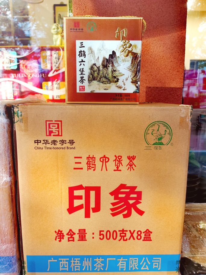 中山市东区光大茶行