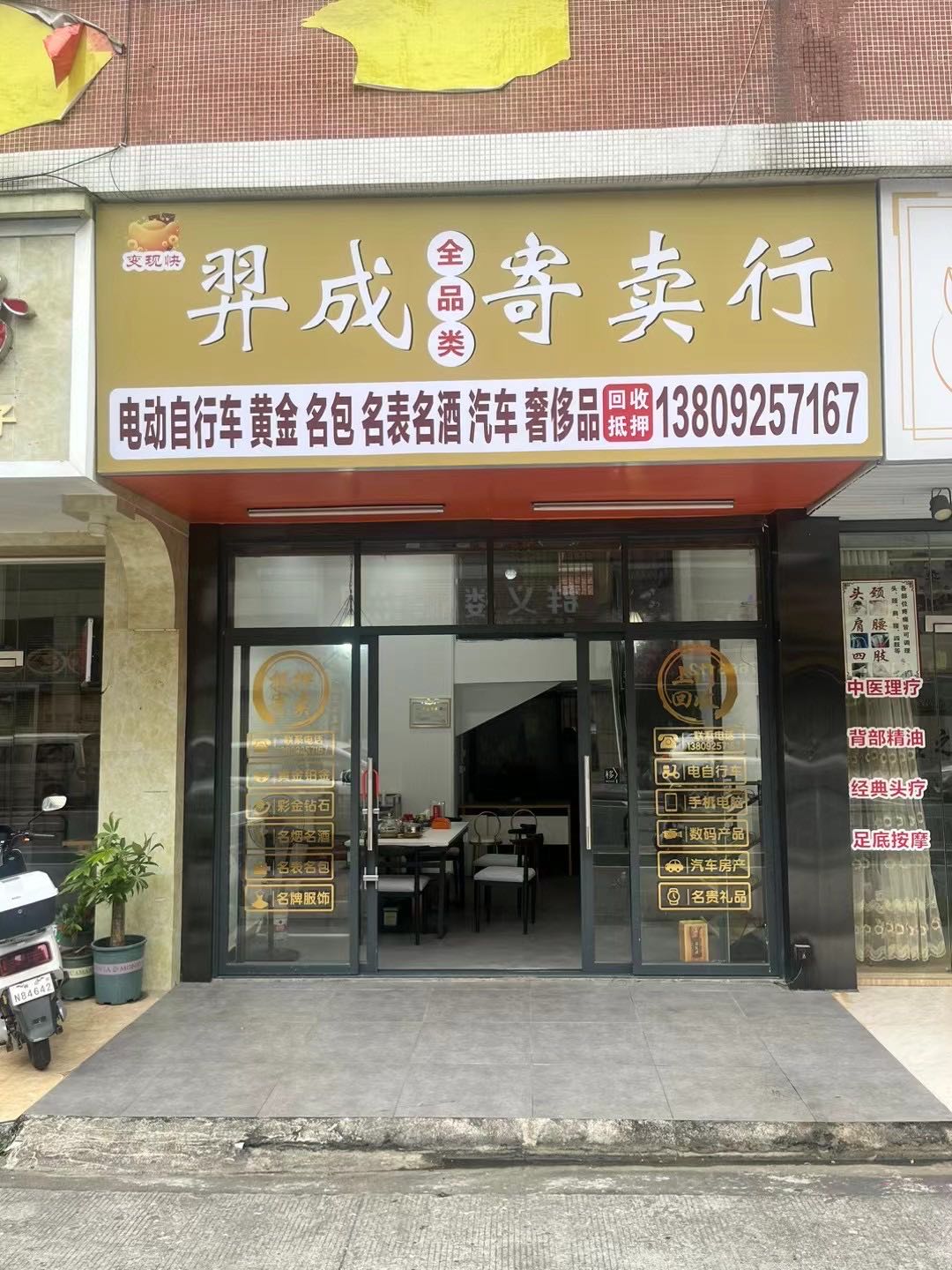 羿成寄卖会收行