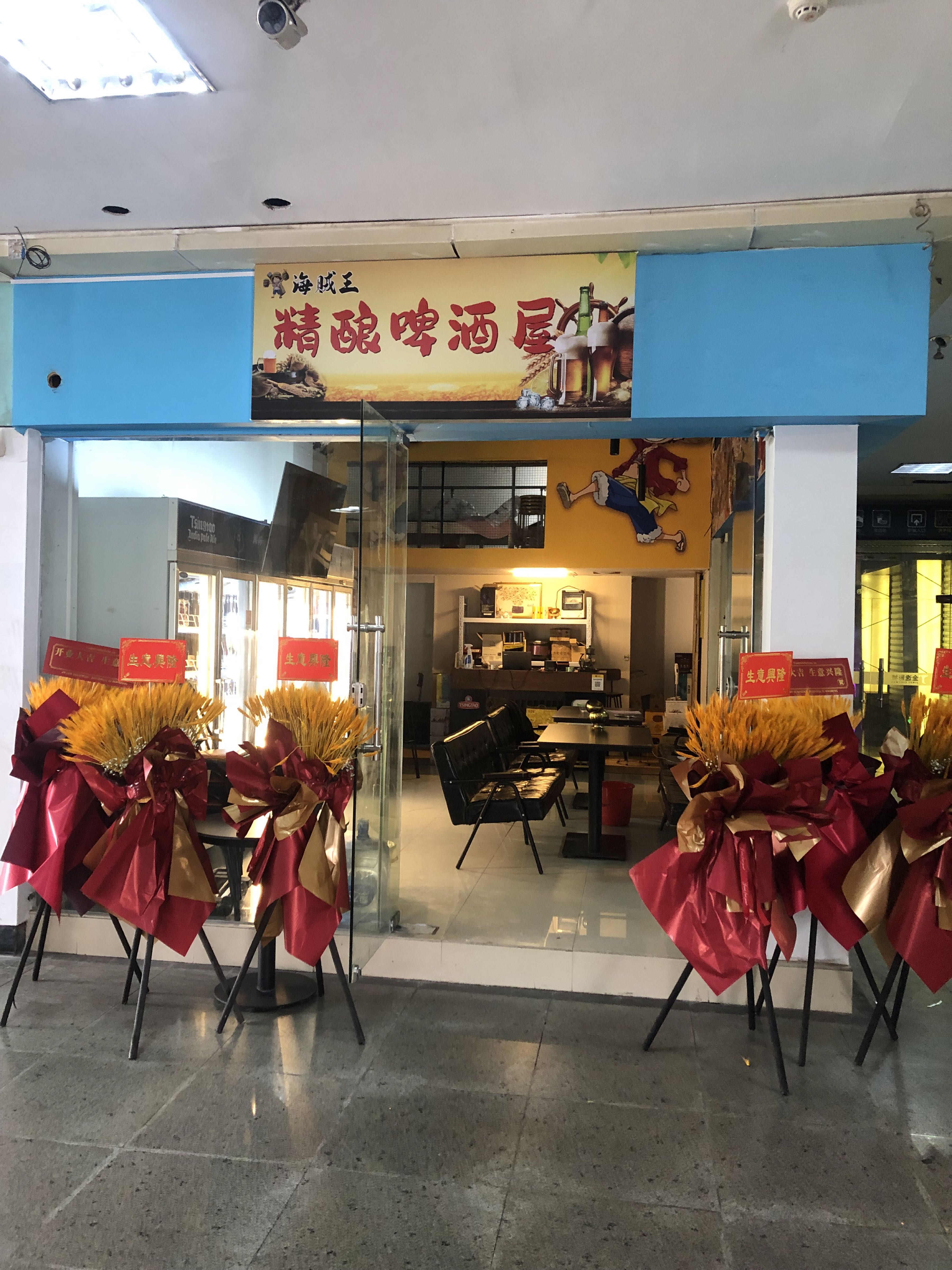 海贼王精酿啤酒屋(明发商业广场店)