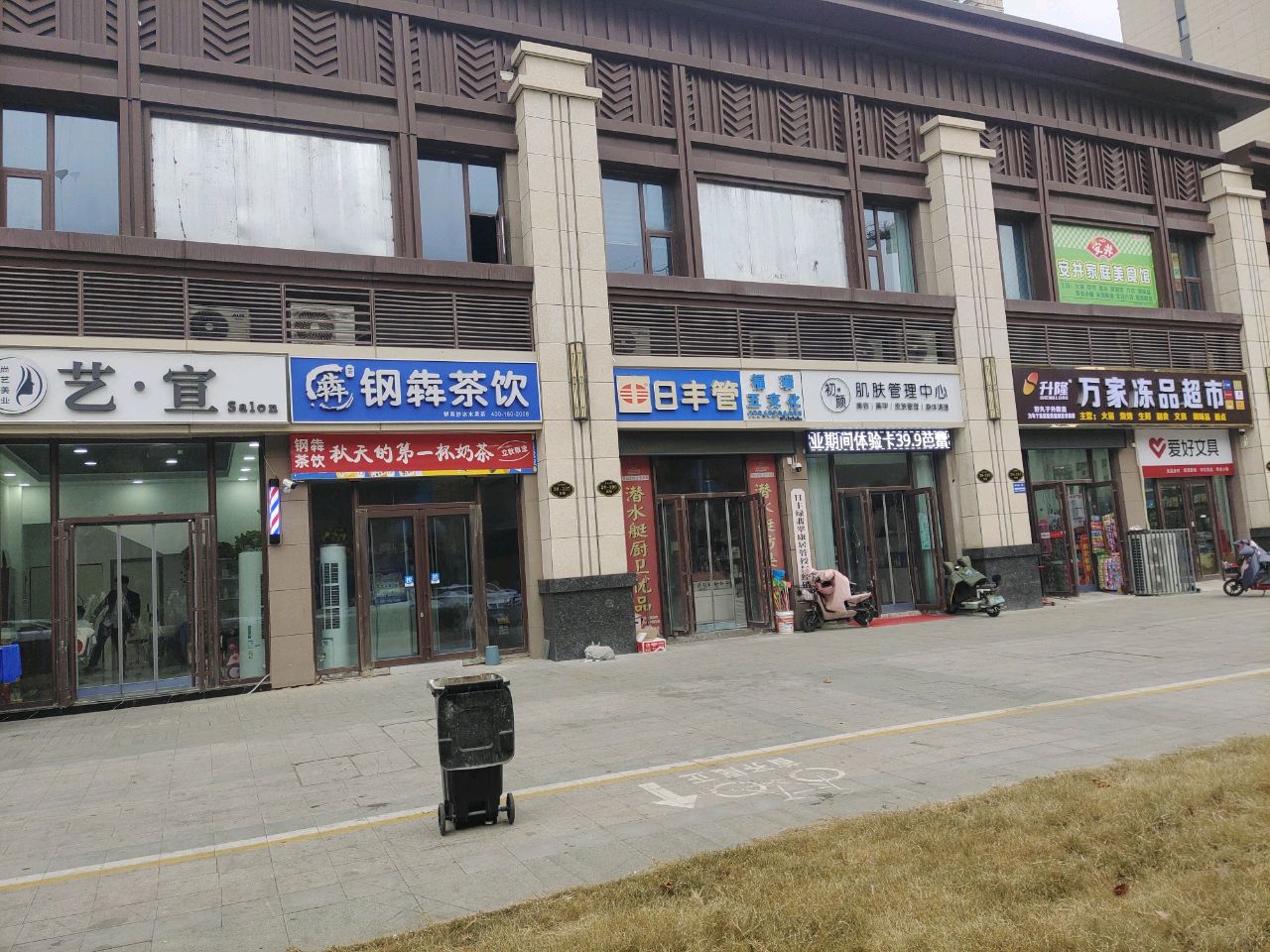 二号文具(天山路店)