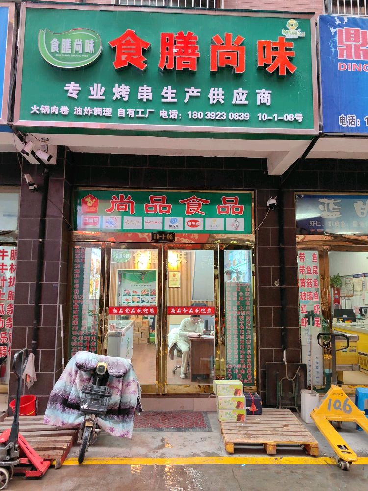 河南食膳尚味食品(郑州店)