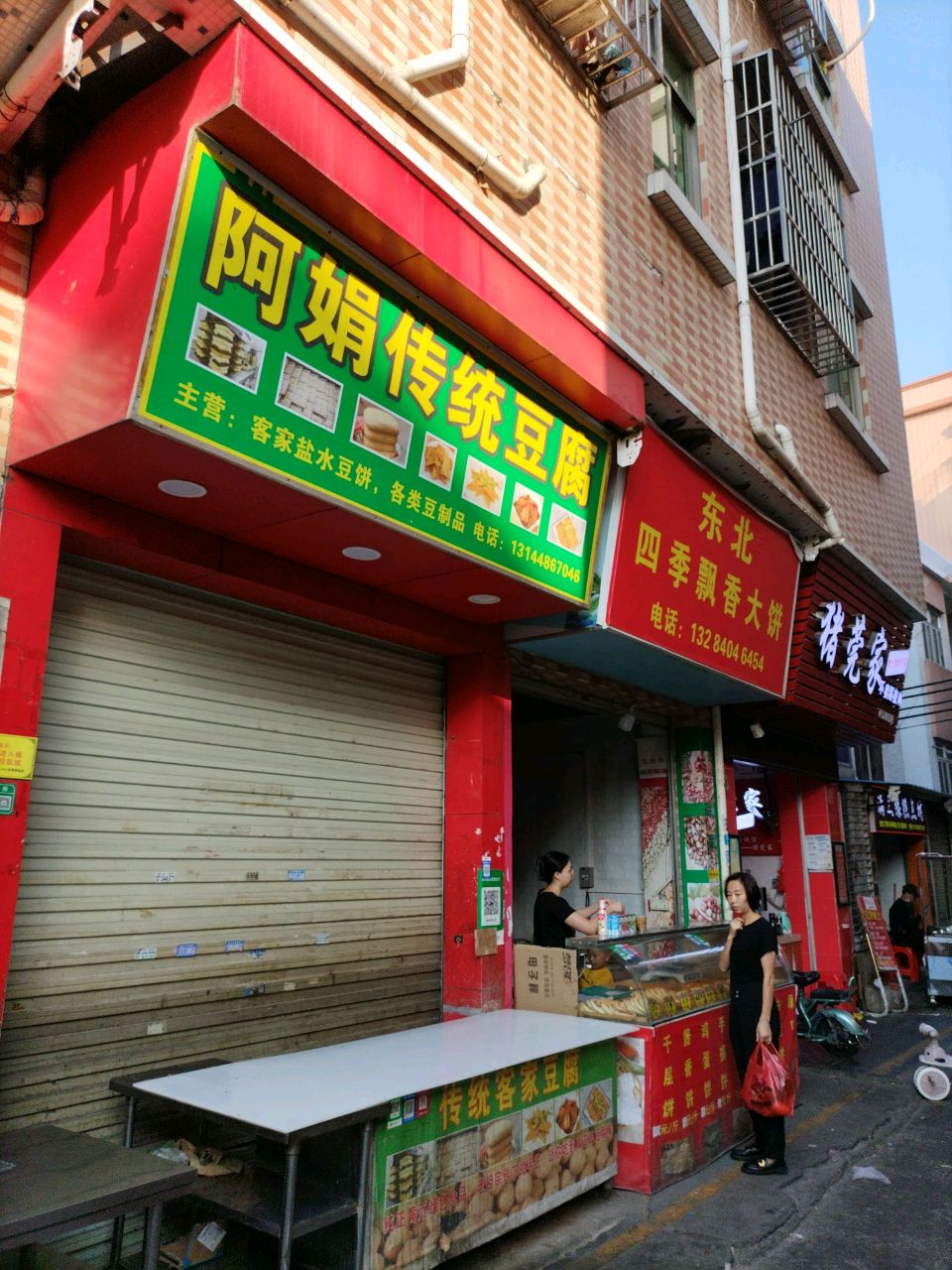 东北四季飘香大饼