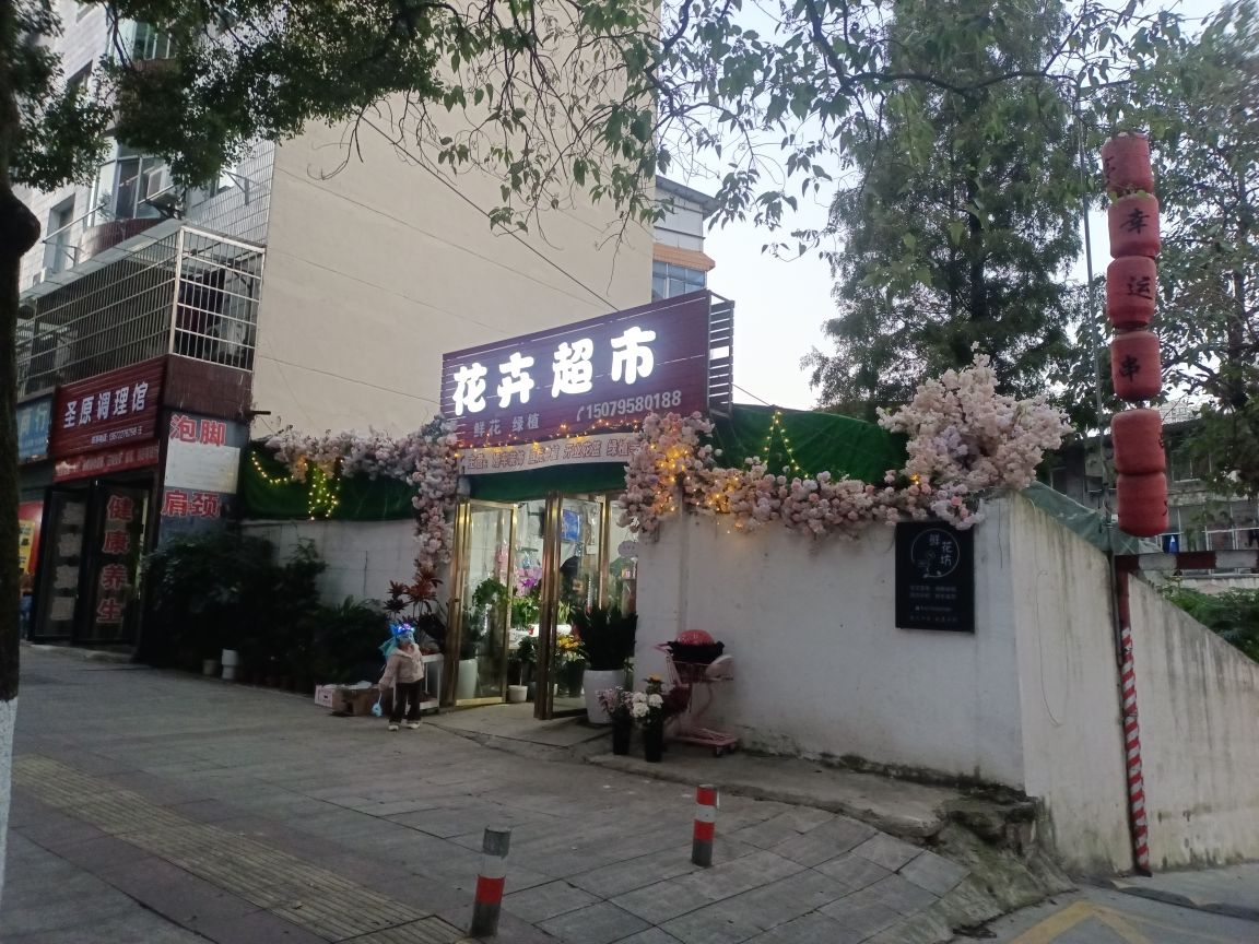 花卉超市