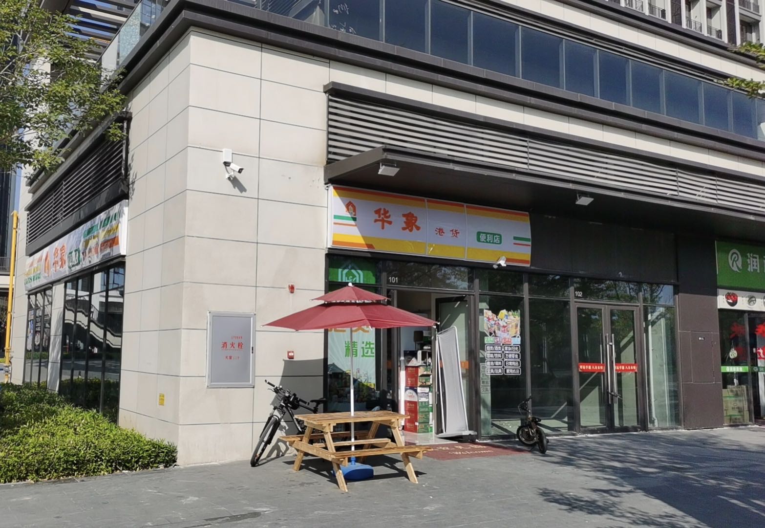 华象港货便利店