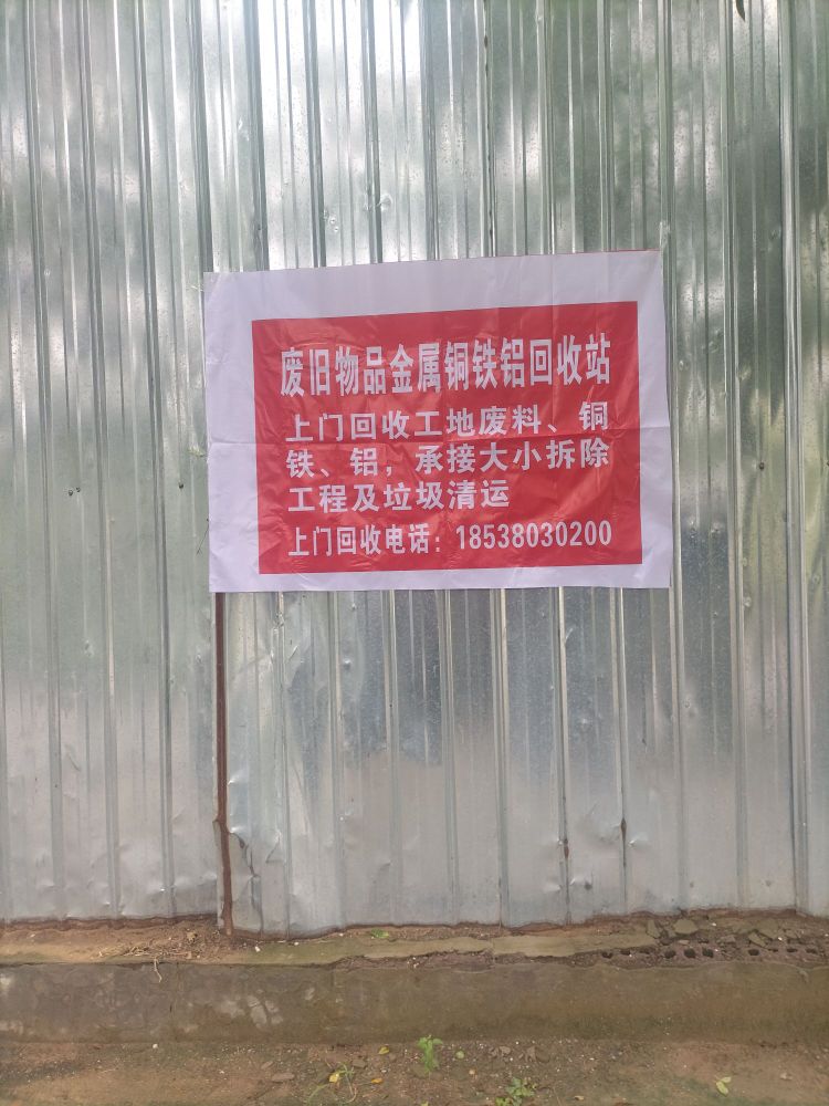 高价回收铜铝铁废品站