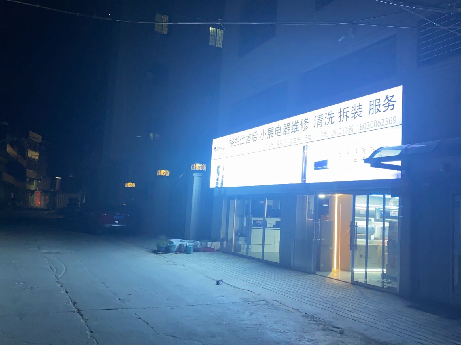 格兰仕售后小展电器维修清洗拆装