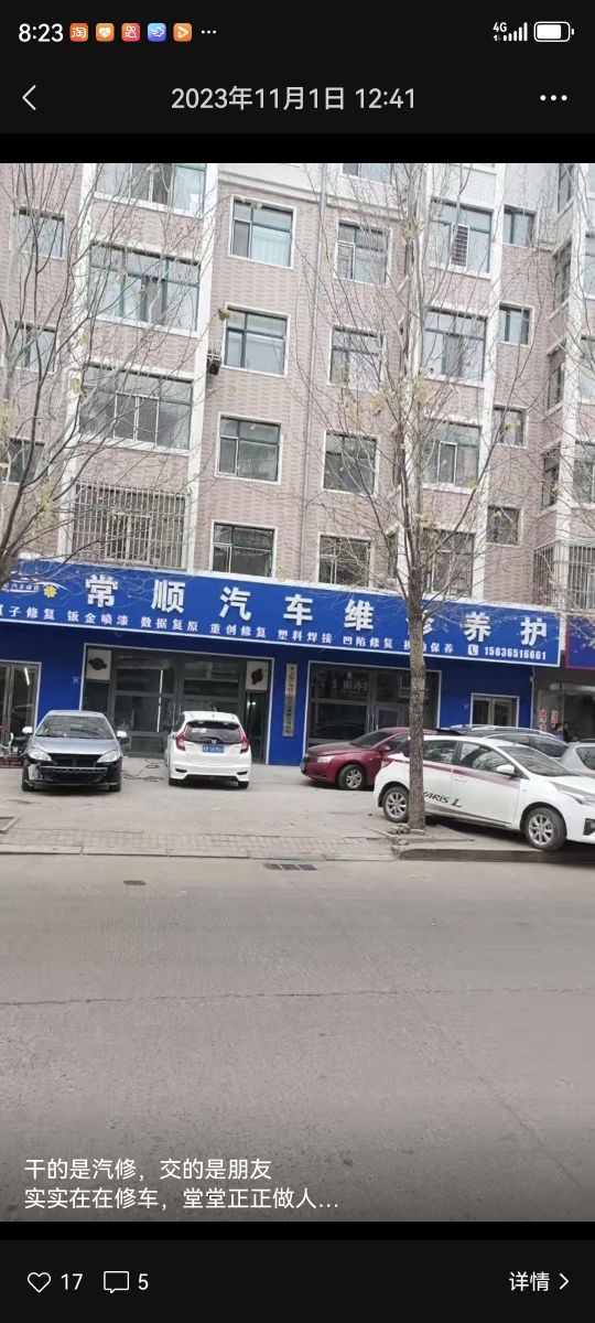 常顺汽车维修养护