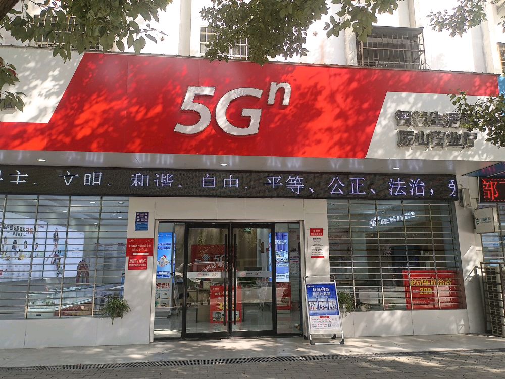 工会户外职工爱心驿站(中国联通湖北省随州市随县厉山营业厅)