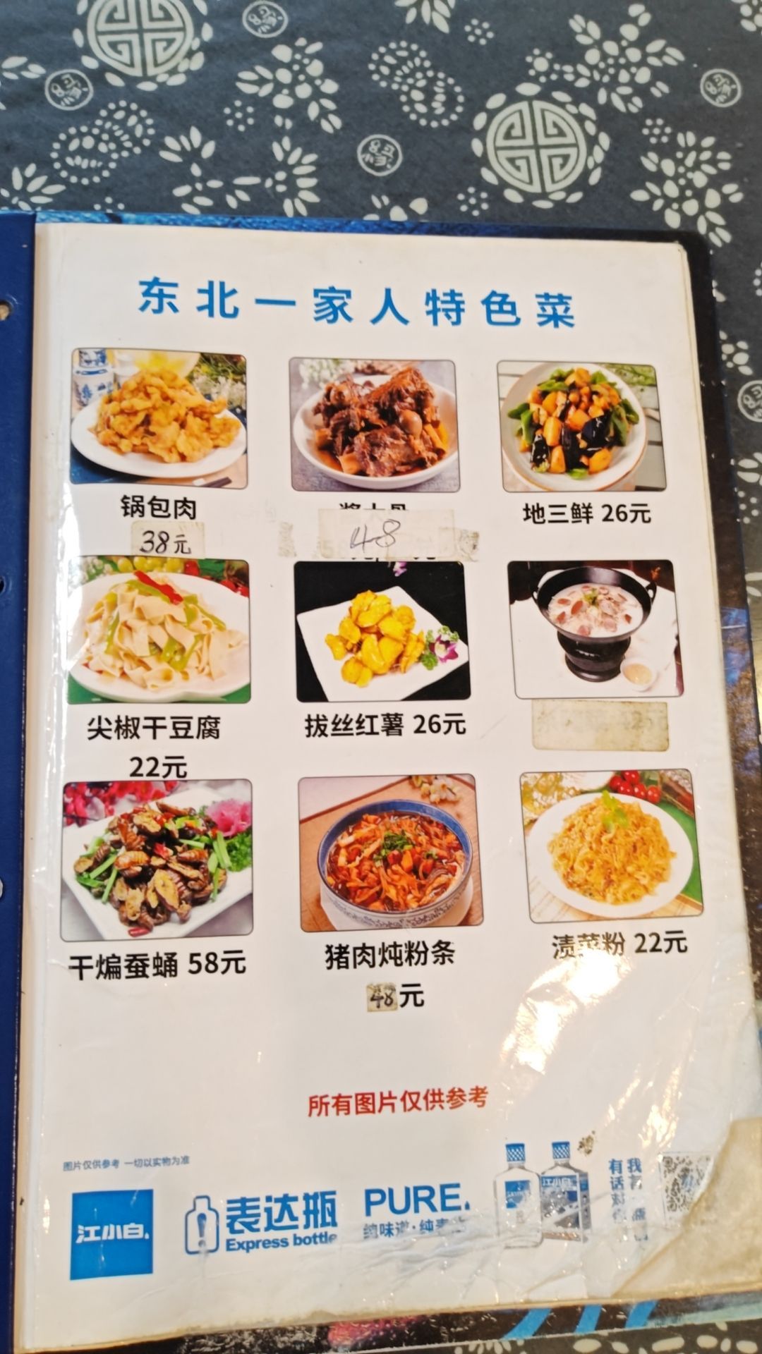东北一家人(明秀西路店)