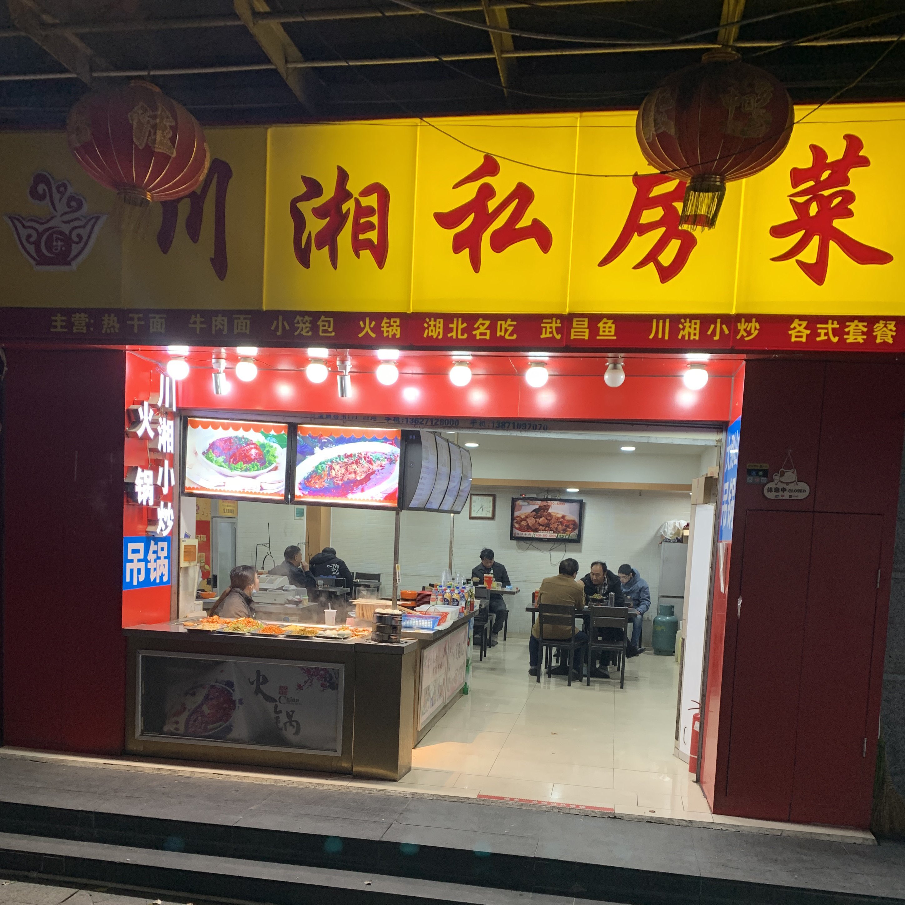 川湘私房菜(武昌站店)