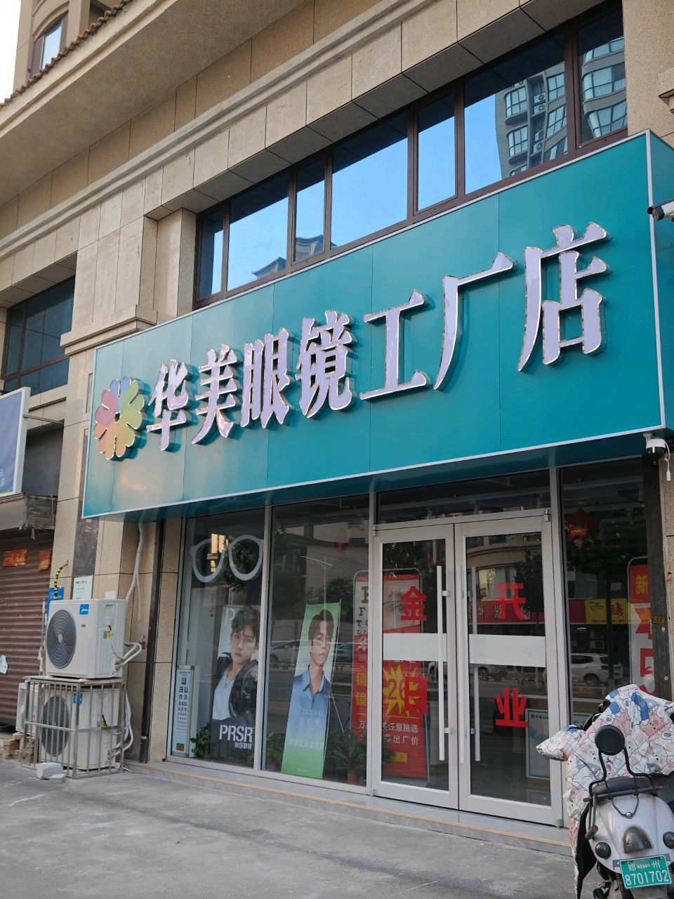 华美眼镜工厂店(开州北路店)