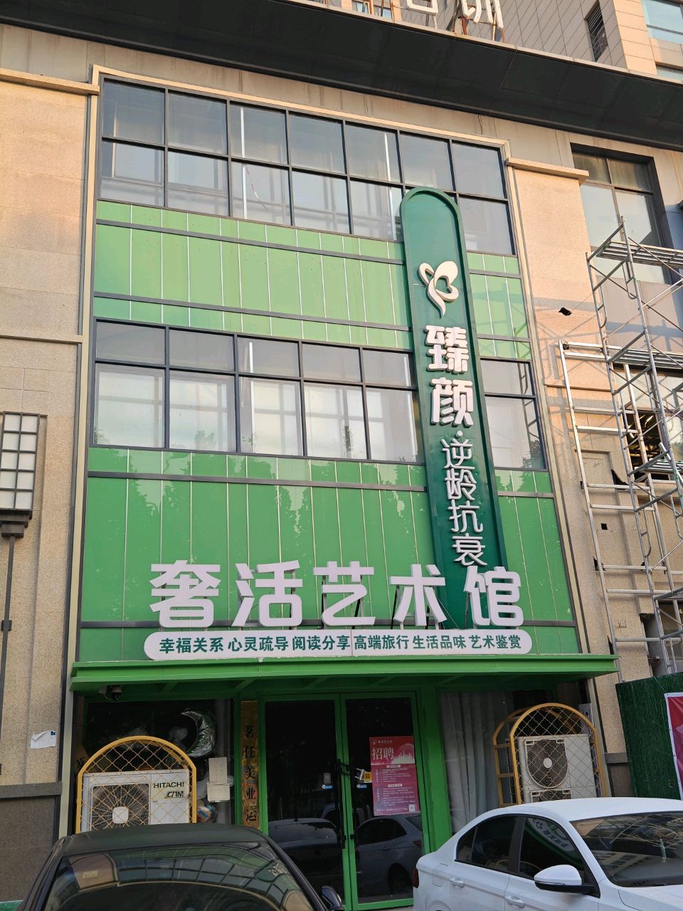 臻颜·逆龄抗衰(龙之光·国际中心店)