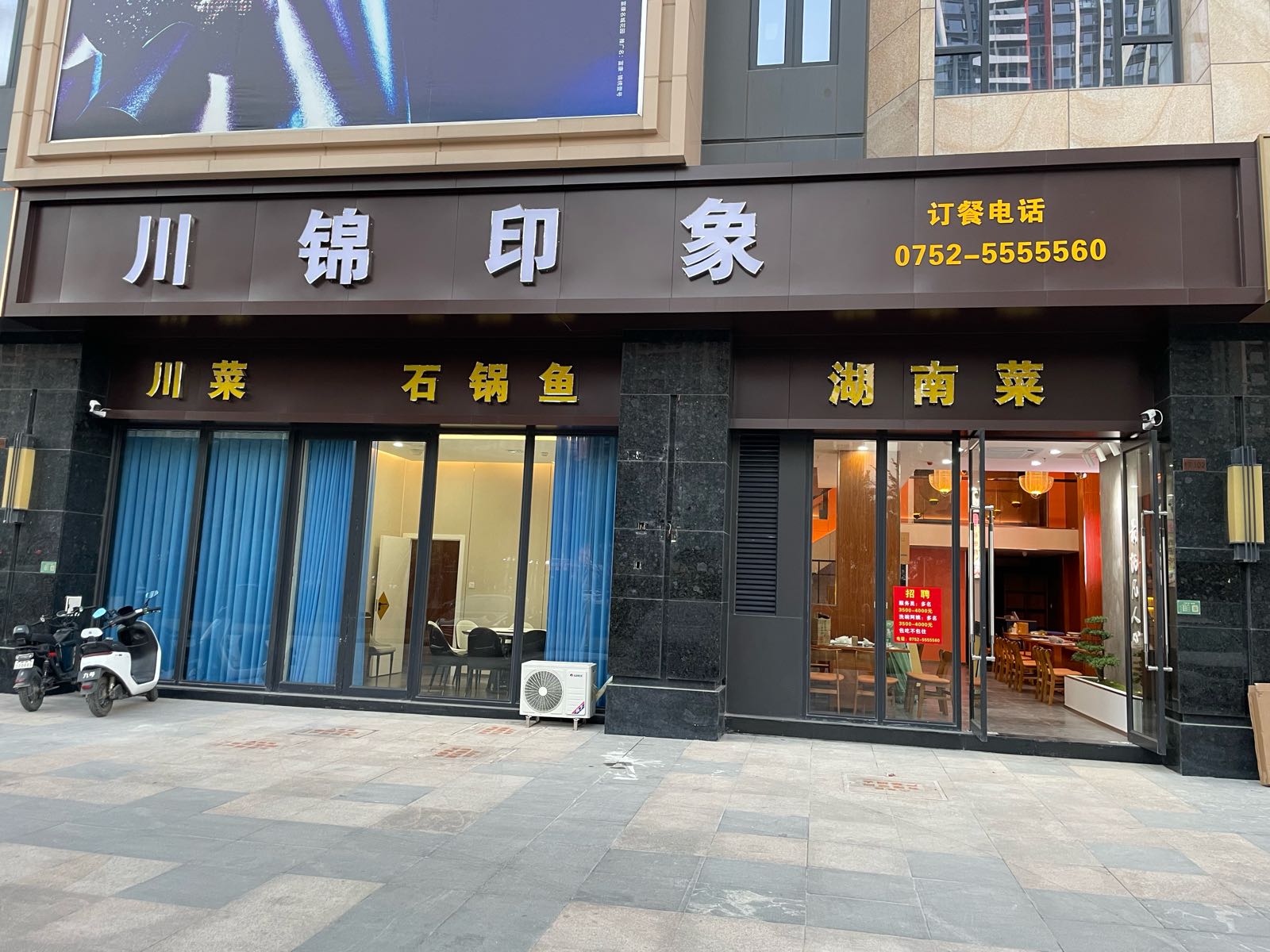 川锦印象(锦绣壹号店)