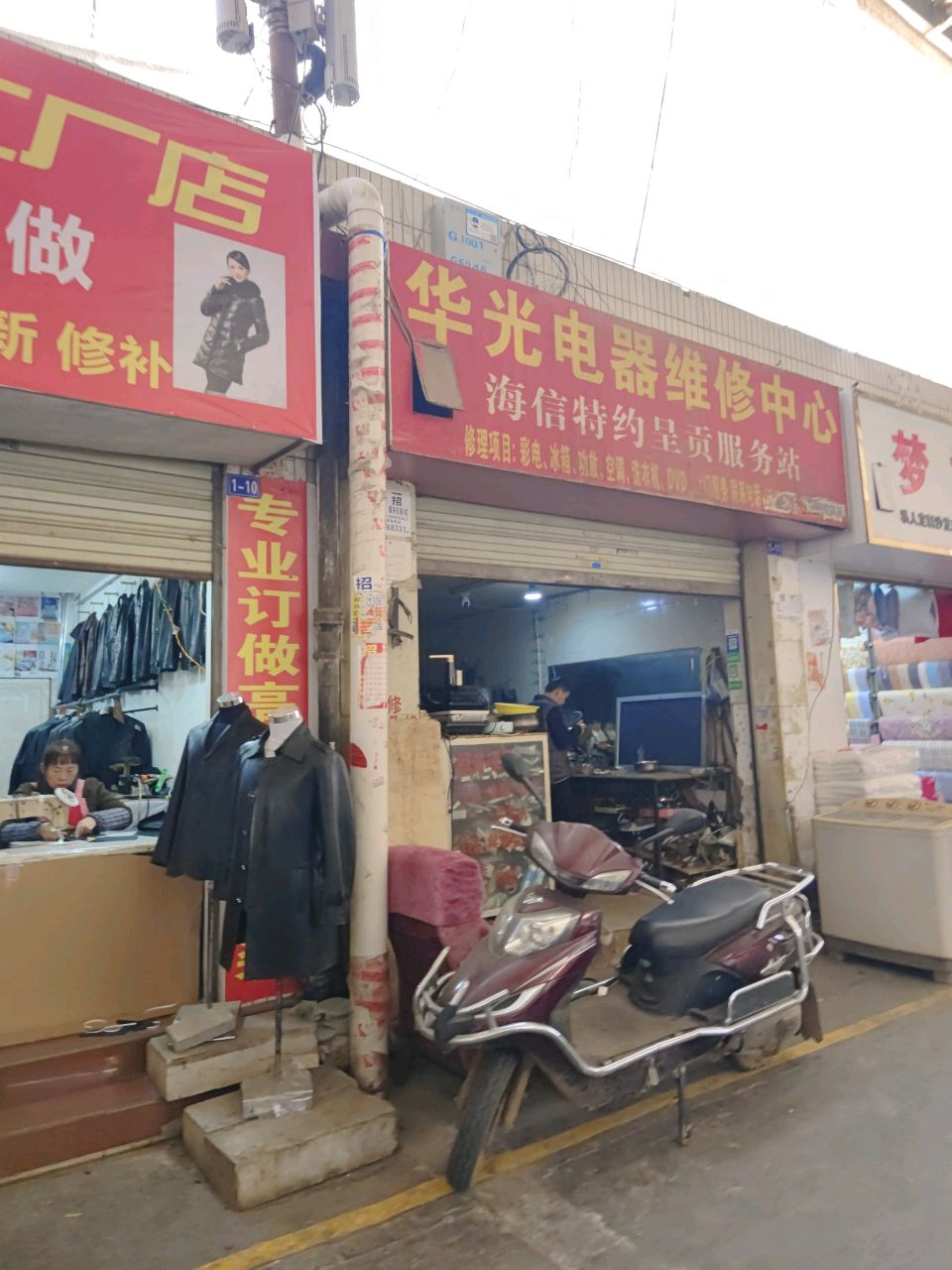 华光电器维修中心