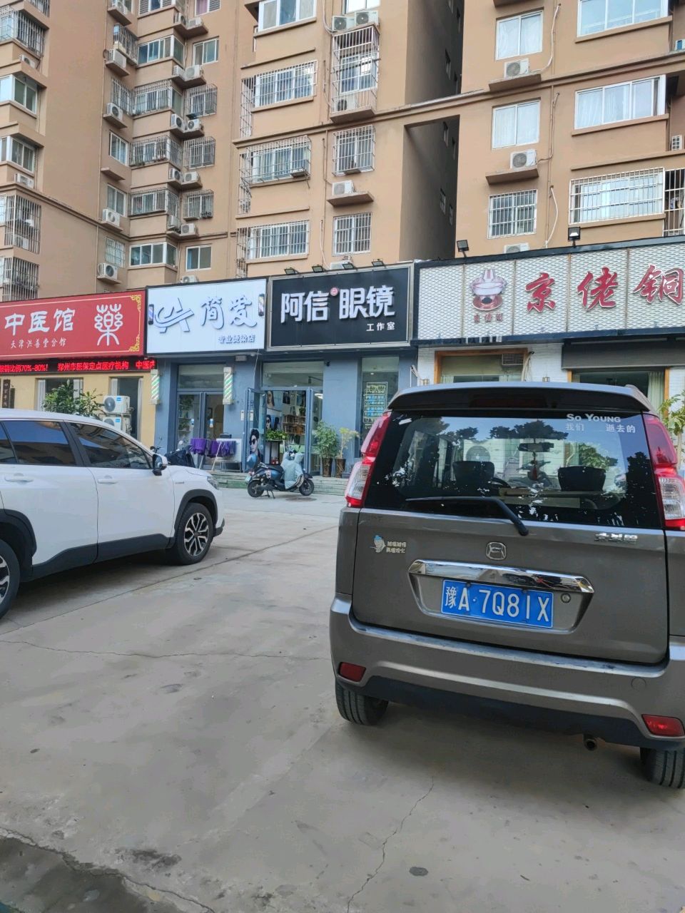 简爱专业染烫店