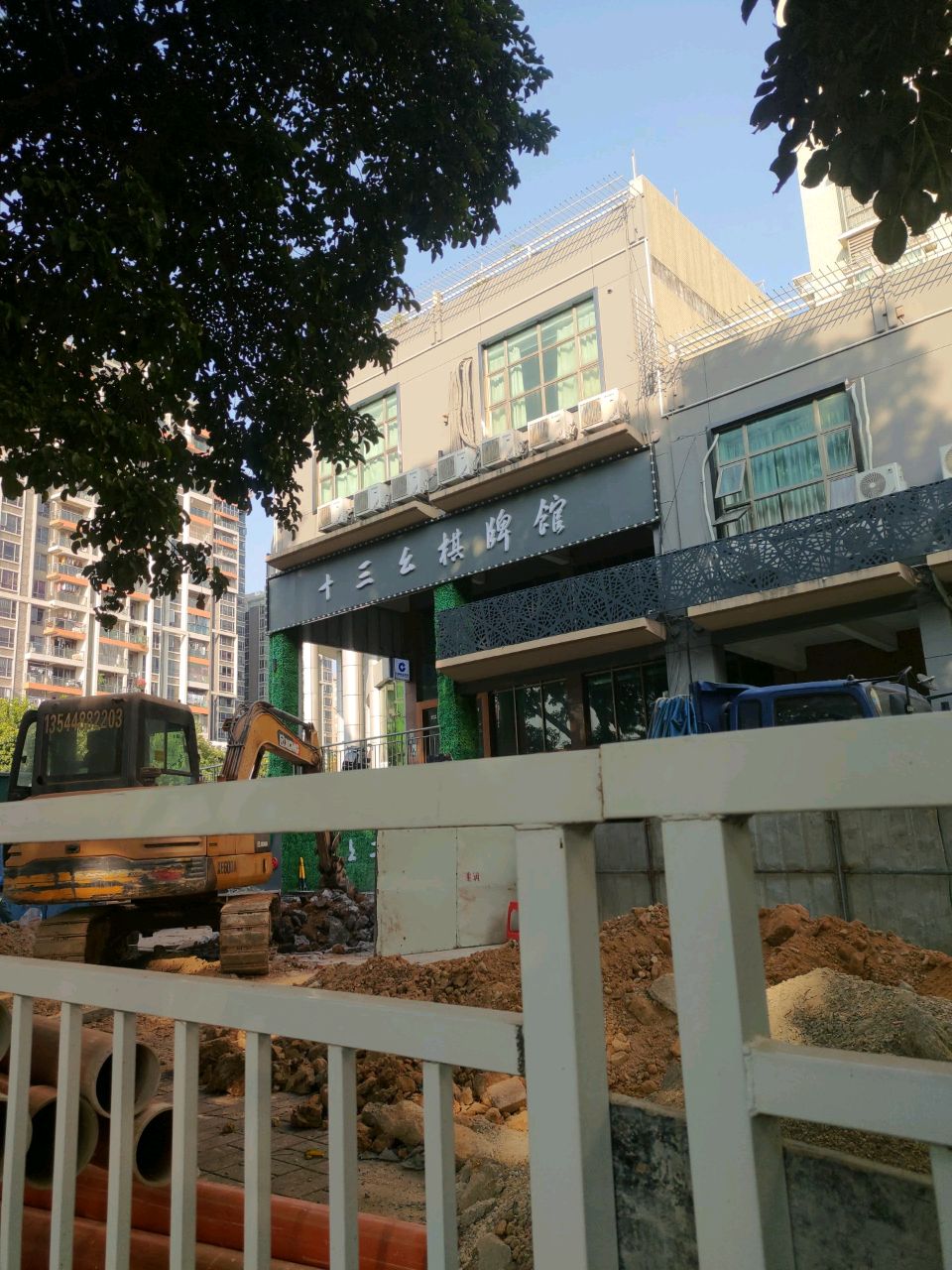 十三幺棋牌馆(塘福路店)