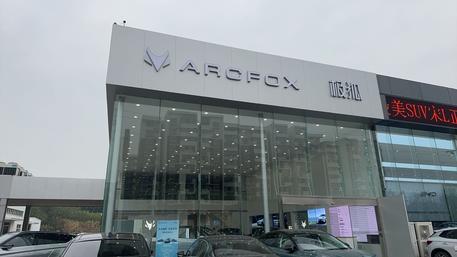 ARCFOX极狐中心丹阳黄金塘