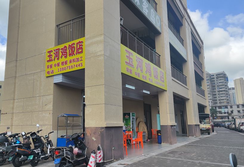 玉河鸡饭店
