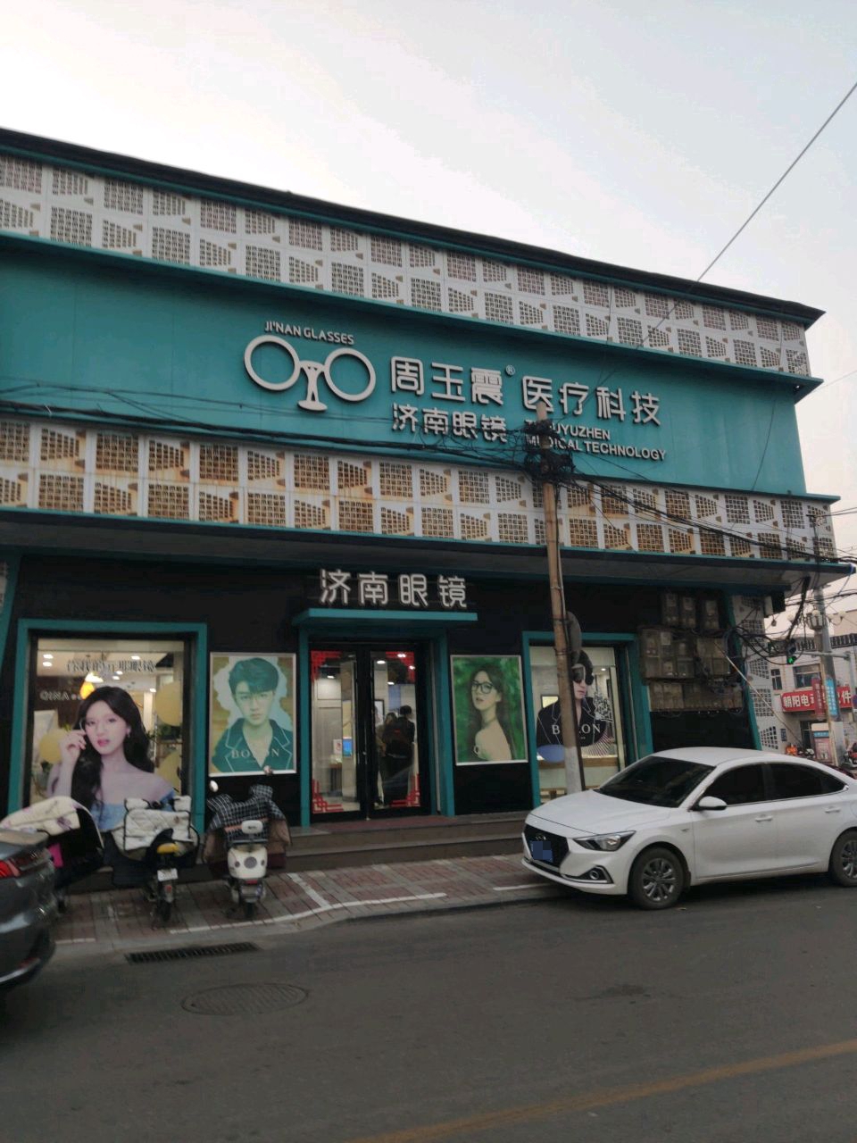 周玉震医疗科技(济南眼镜总店)
