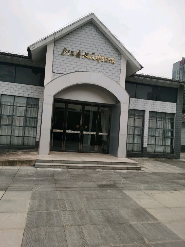 庐江县地质博物馆