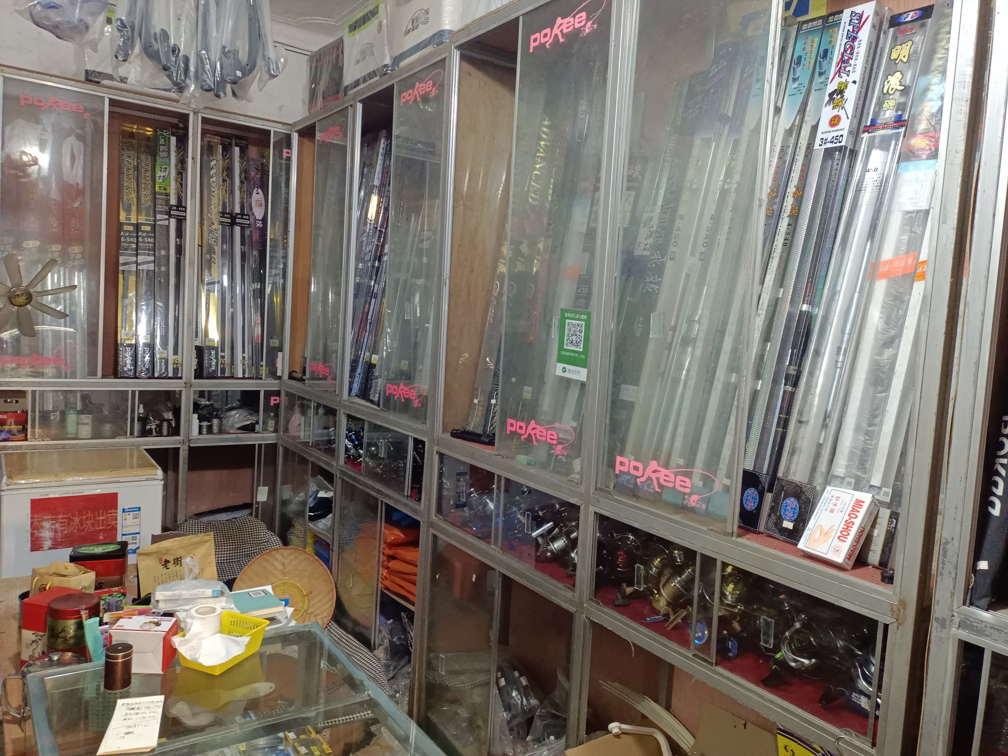 北坡渔具店