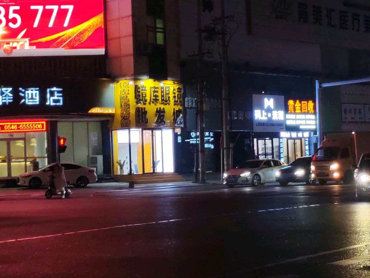 黄金回收(西三路店)