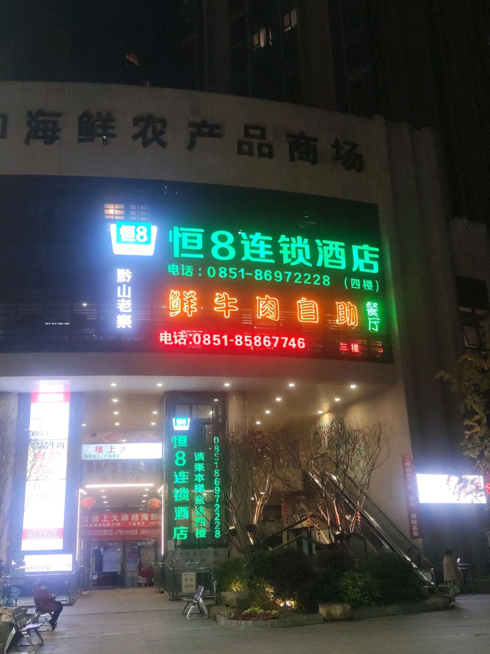 黔山老寨鲜牛肉自助(青云路店)