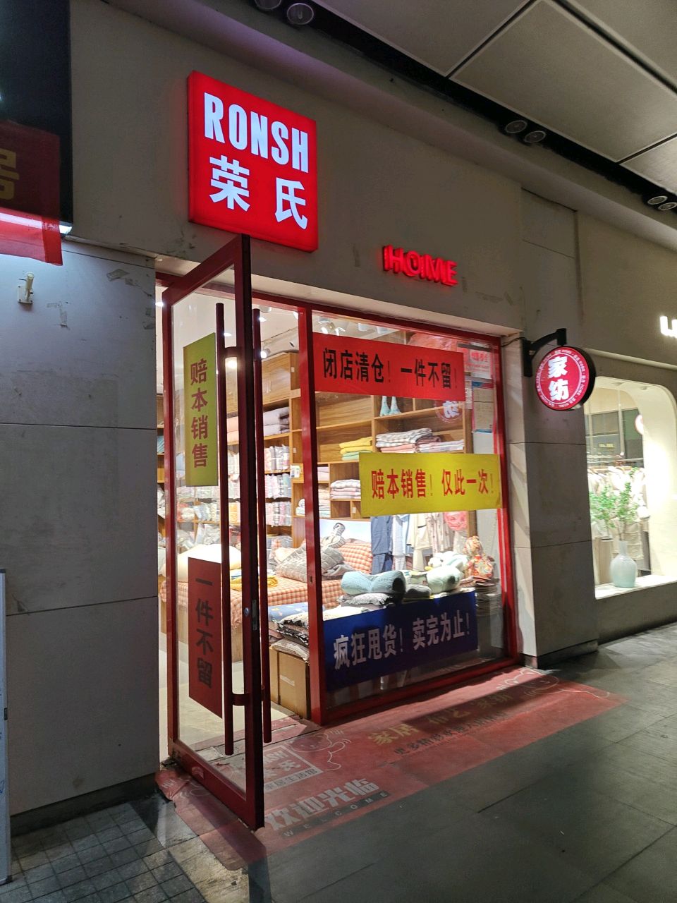 荣氏(曼哈顿商业广场店)