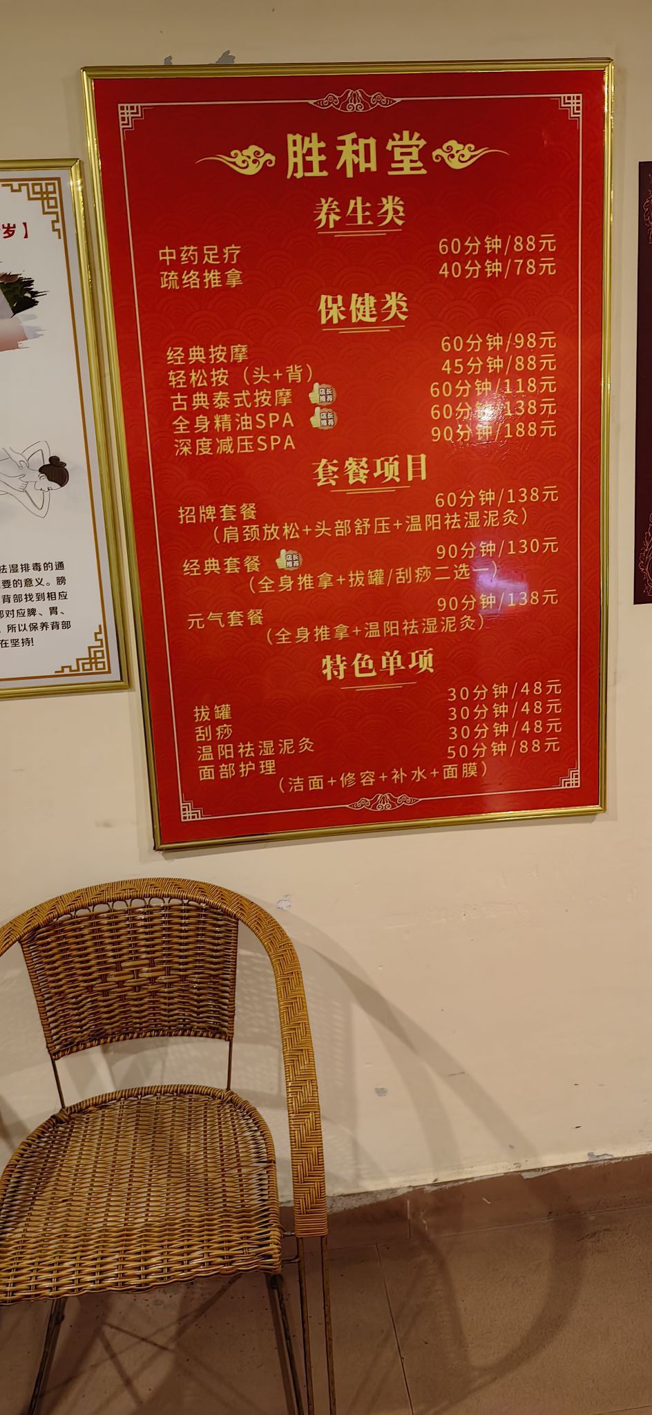 胜和堂推拿馆