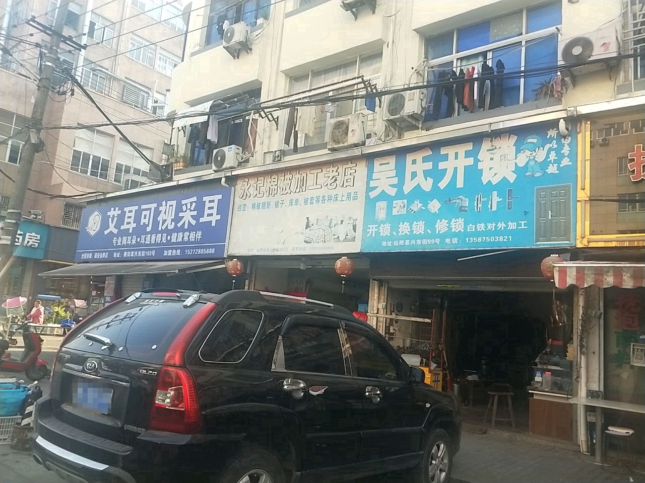 吴氏开锁