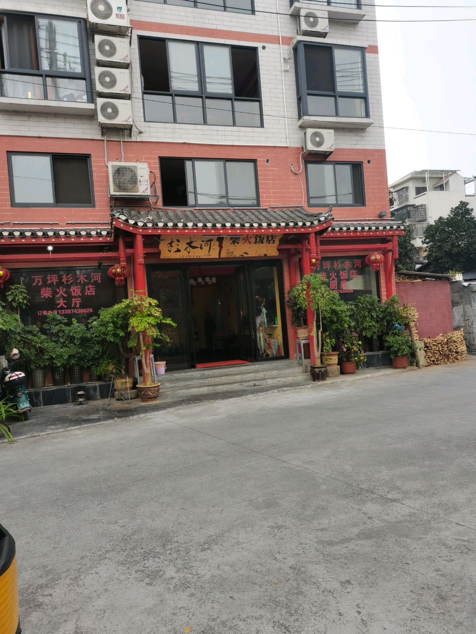 万坪杉木河柴火饭店(吉首店)