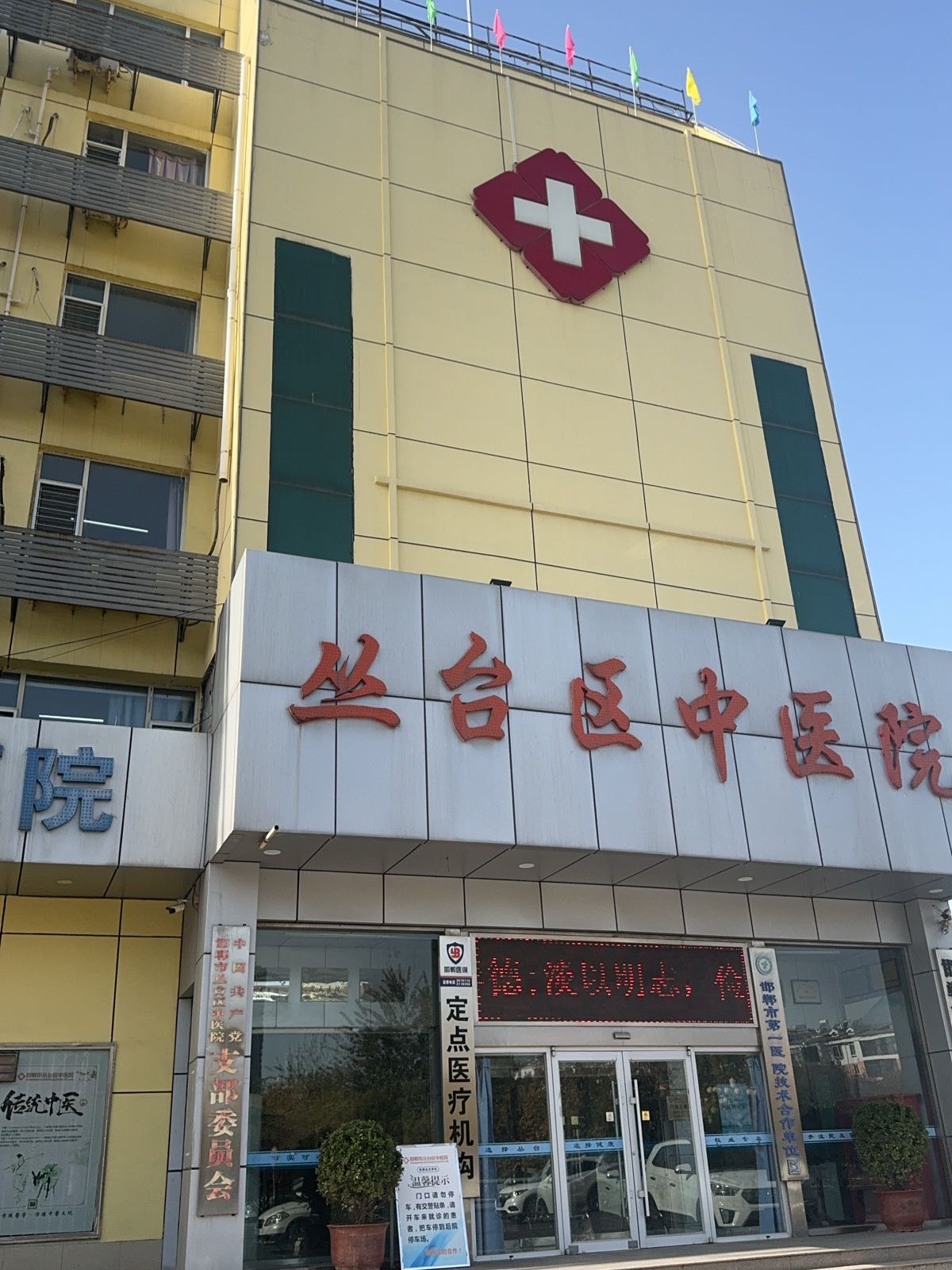 邯郸市丛台区中医院妇科