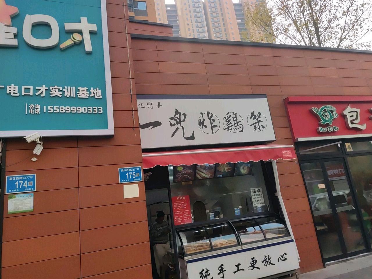 忆兜香一兜炸鸡架(万科城·新街坊2期店)