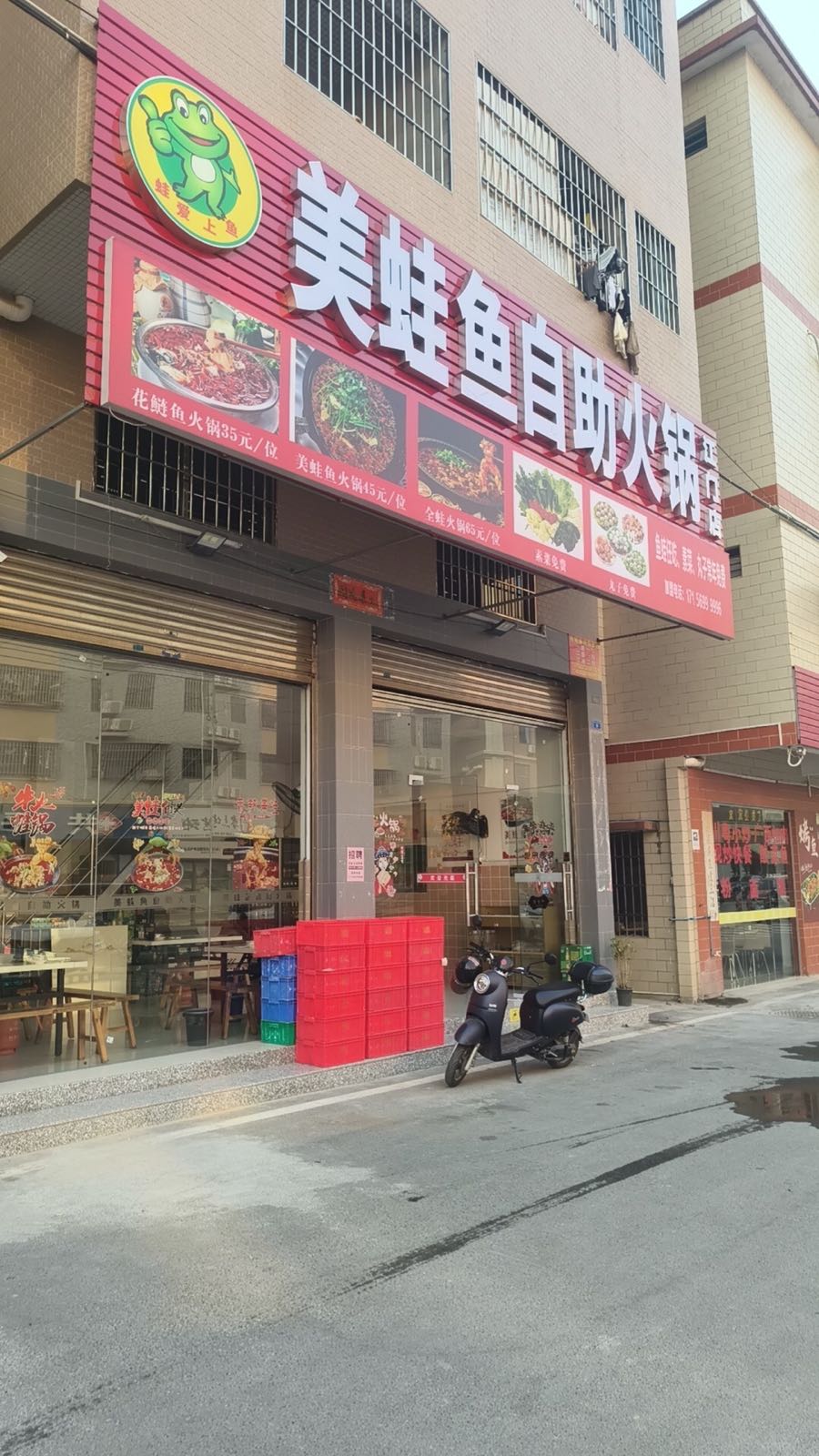美蛙鱼自助火锅(江门店)