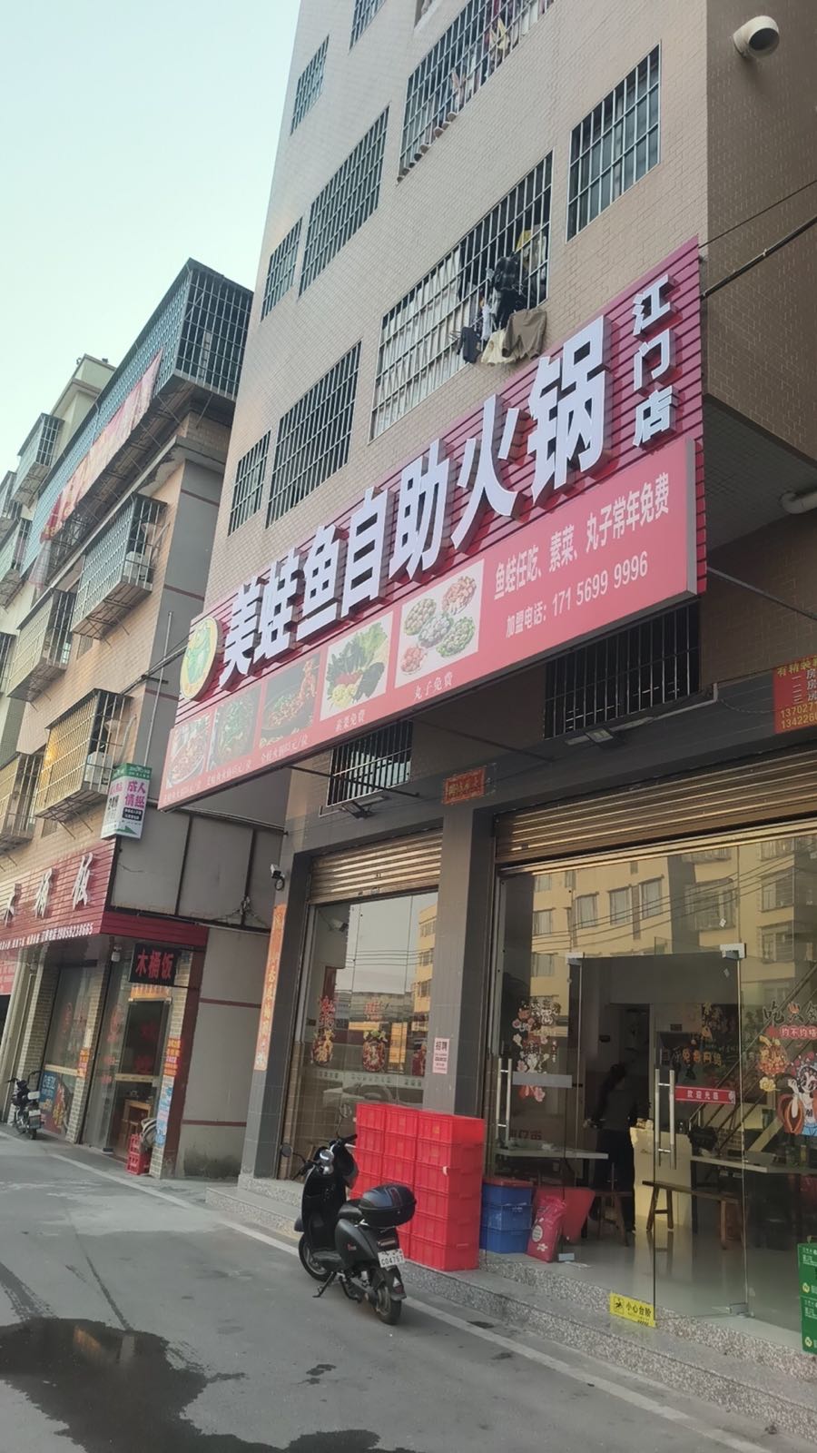 美蛙鱼自助火锅(江门店)