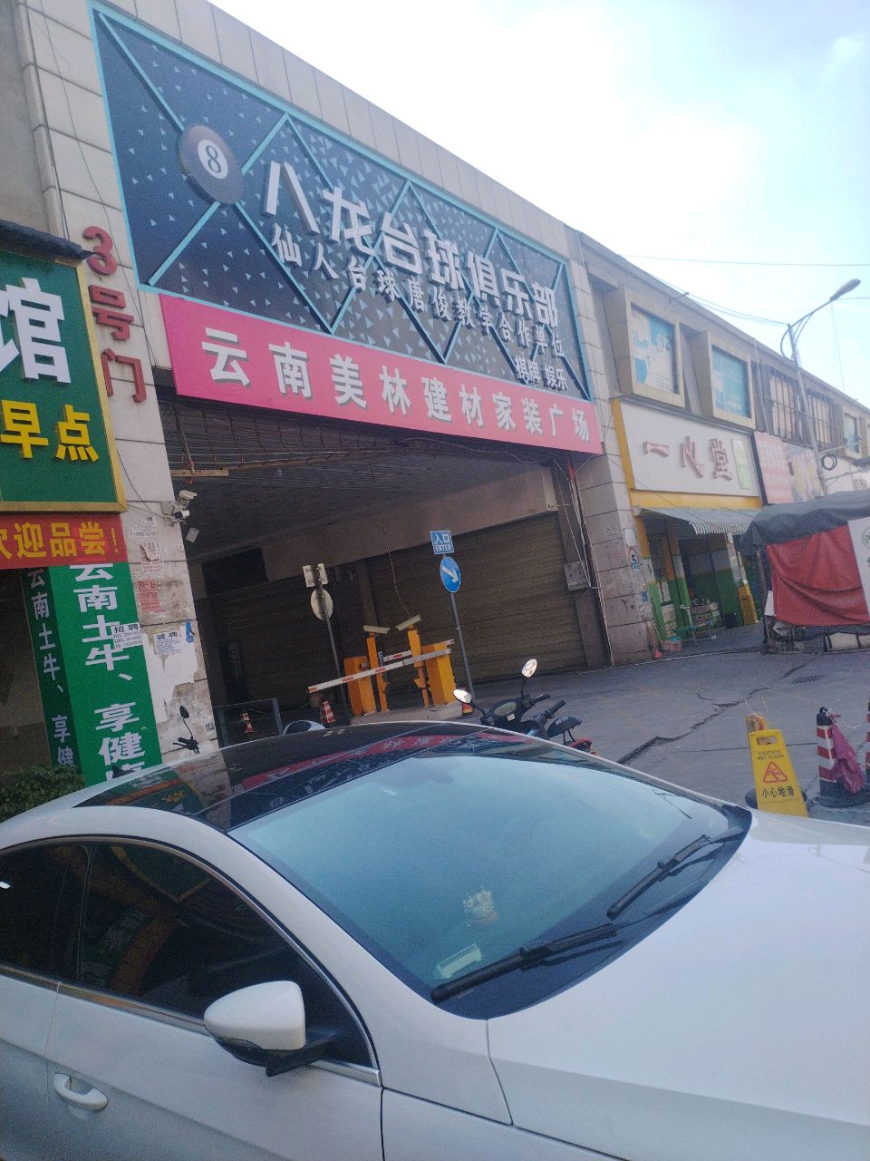 八龙泰球俱乐部