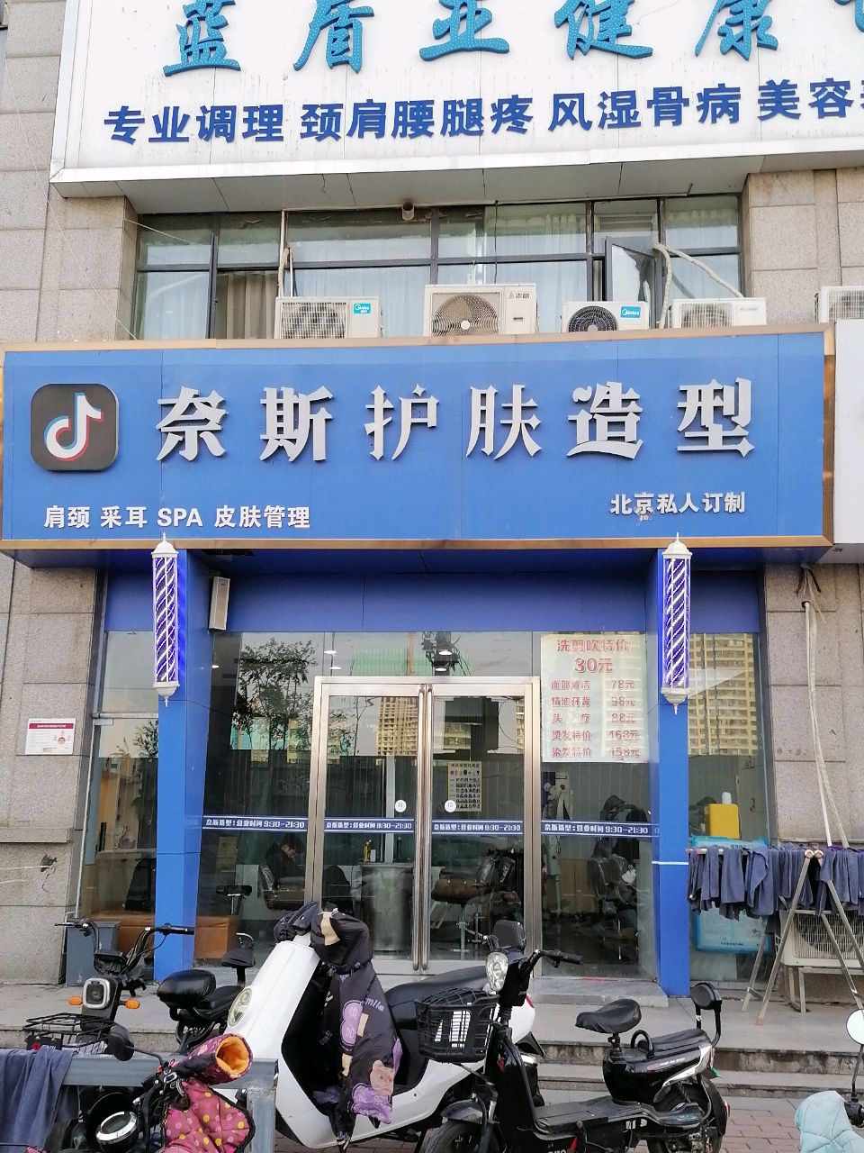 奈斯造型(天伦·水晶城店)