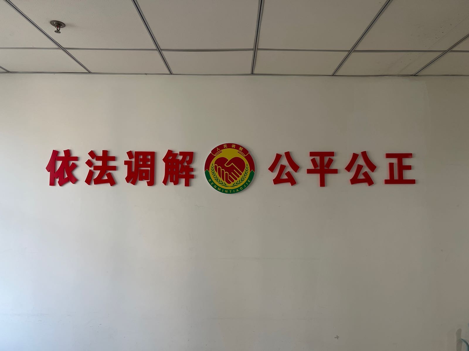 西安市医疗美容纠纷人民调解委员会